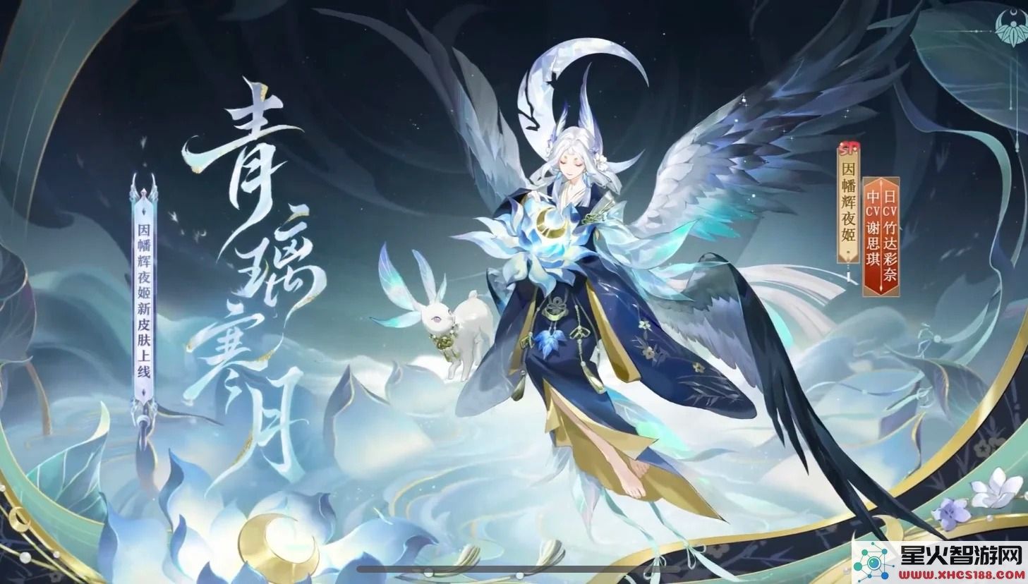 阴阳师因幡辉夜姬新皮肤解析：青璃寒月国风设计亮点-2023人气式神造型