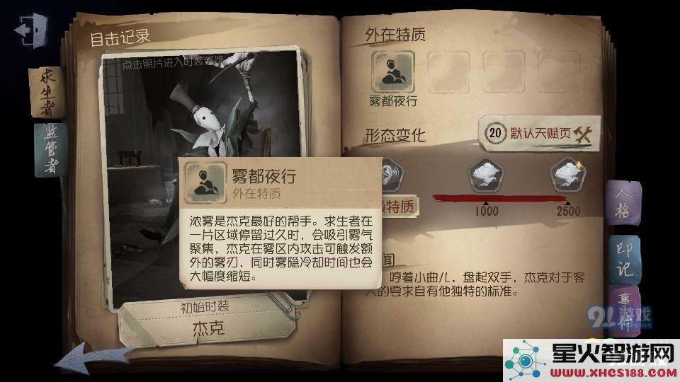 深入探讨第五人格雾区杰克的玩法与技巧分享 雾刃杰克的心得体会与游戏攻略