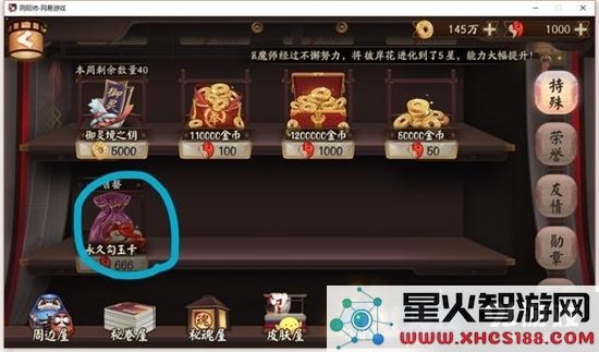 永久勾玉卡