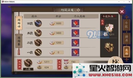 协同斗技阴阳师奖励