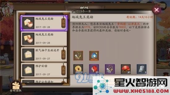 地域鬼王奖励