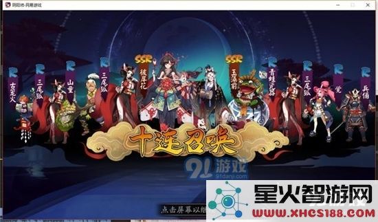 十连召唤