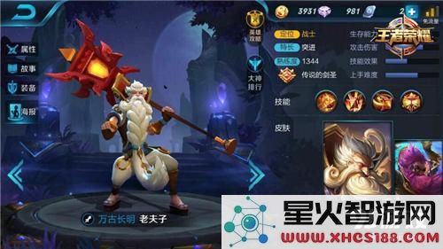 王者荣耀老夫子英雄详解与战斗力全面解析攻略指南
