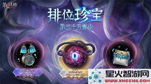第五人格第35赛季珍宝解析：排位奖励与热门角色攻略