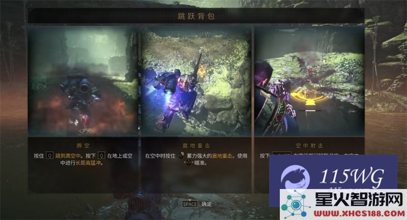 战锤40K星际战士2跳跃背包操作指南：2024实战技巧与战术解析
