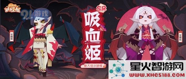 阴阳师妖怪屋中的吸血姬角色到底表现如何，值得玩家们关注吗？