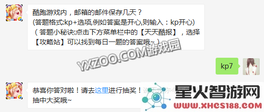 剑侠情缘2月28每日一题 题目：在酷跑游戏中，邮箱内的邮件能够保存多长时间呢？