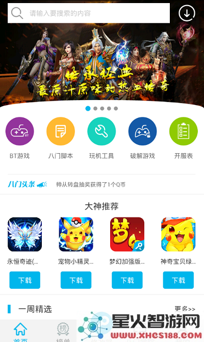 八门神器免注册完美破解版
