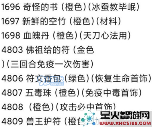 下一站江湖所有材料和心法的详细代码汇总与解析