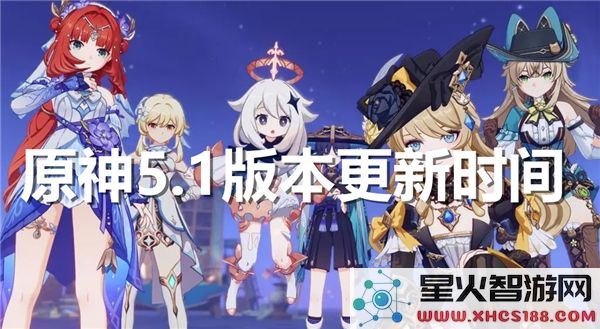 原神5.1版本更新时间揭晓：新角色夜兰复刻引发玩家热议
