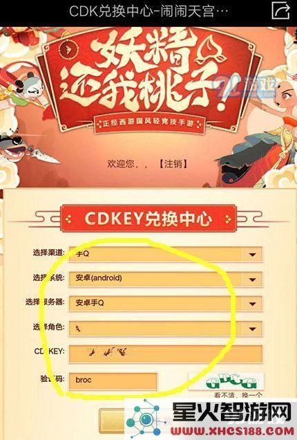 闹闹天宫礼包码如何进行兑换及具体的兑换步骤详解
