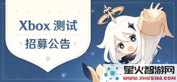 原神Xbox测试资格获取指南：如何参与最新招募活动-玩家必知