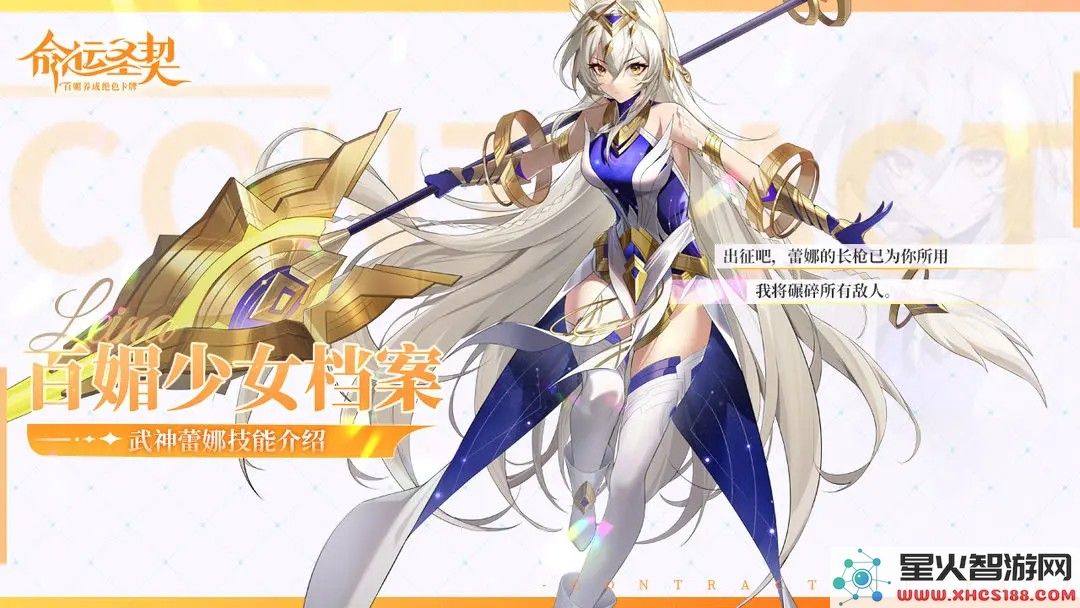命运圣契手游：武神蕾娜技能解析-2024最新实战评测