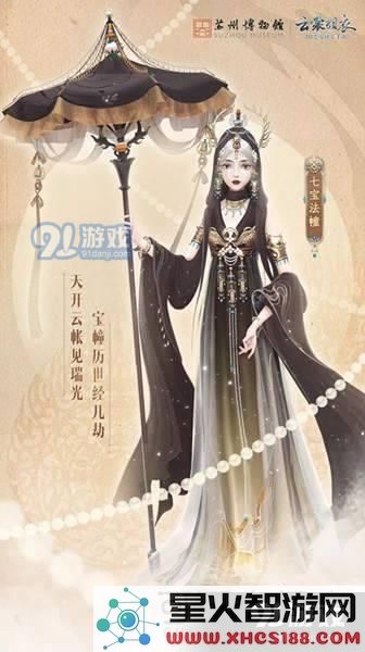 如何在云裳羽衣游戏中获取七宝法幢套装？七宝法幢套装详细获得攻略