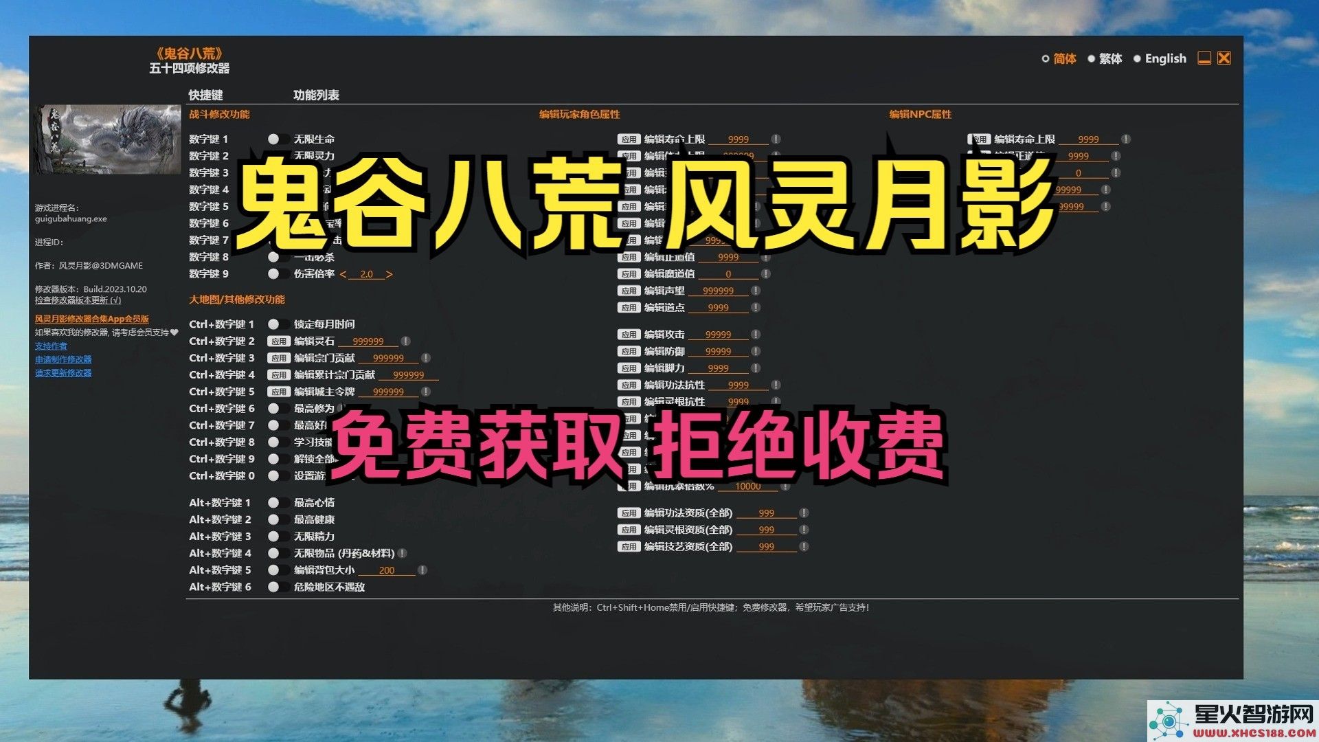 鬼谷八荒修改器：54项功能优化与近期热门MOD对比解析