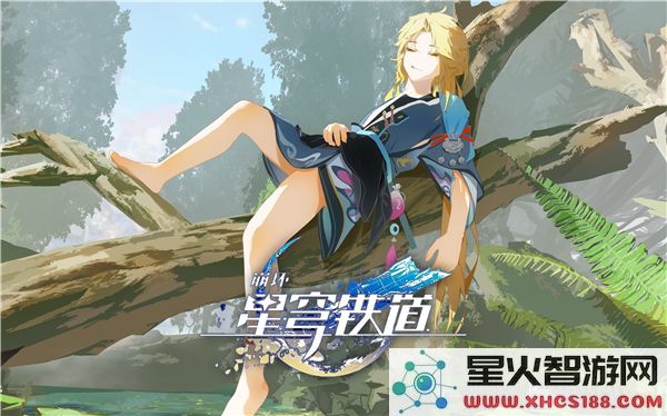 崩坏星穹铁道彦卿梦境训练：实战解析-速通技巧与阵容搭配