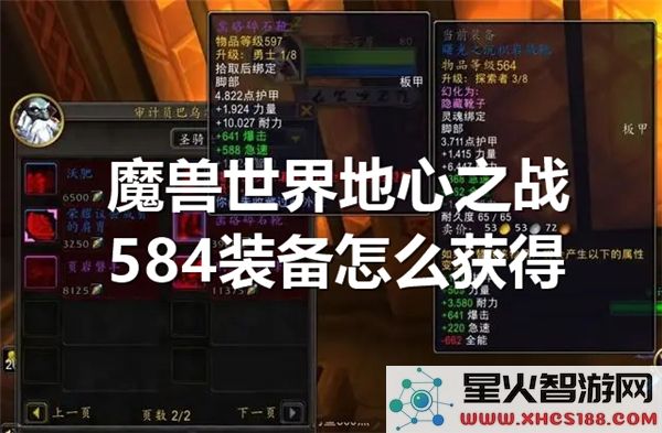 魔兽世界地心装备获取攻略：584装等速刷技巧解析