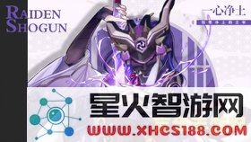 原神角色雷电将军值得培养吗 原神角色雷电将军值得培养吗