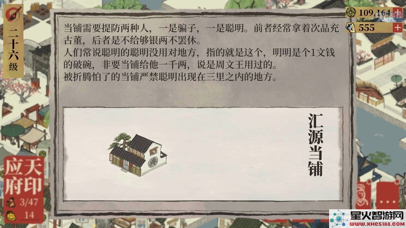 江南百景图汇源当铺选择合适位置的最佳建议与攻略