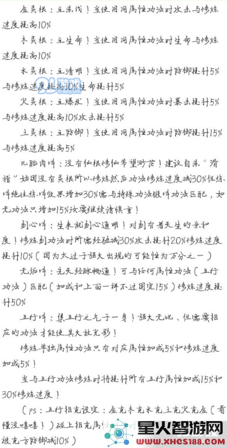 如何选择九仙劫中的灵根属性?全灵根的属性效果详解