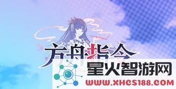 方舟指令角色阵容搭配指南与值得培养的过渡角色推荐