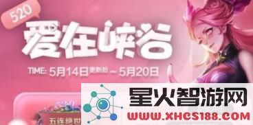王者荣耀获取520甜蜜冲击的详细攻略与步骤,如何轻松获得520甜蜜冲击?