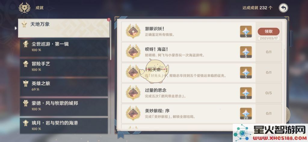 原神重云邀约任务捉迷藏具体位置详解 原神重云邀约任务捉迷藏攻略与位置解析