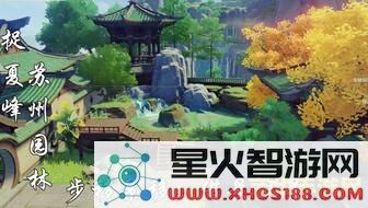 原神尘歌壶牧歌之镇：进入探索与建造的奇幻旅程，开启属于你的梦幻世界