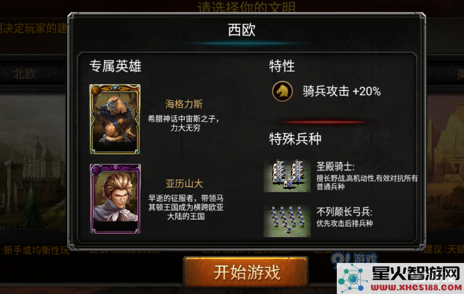 帝国文明OL文明怎么选 帝国文明ol文明选择介绍