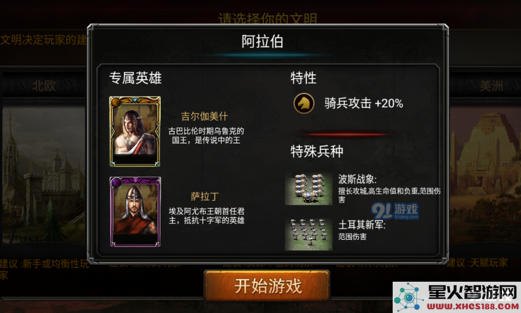 帝国文明OL文明怎么选 帝国文明ol文明选择介绍