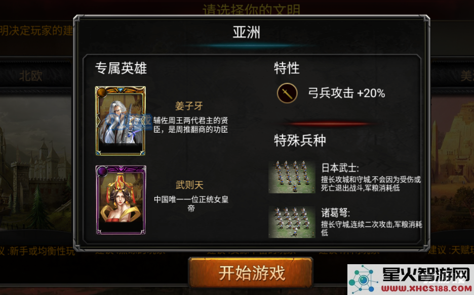 帝国文明OL文明怎么选 帝国文明ol文明选择介绍