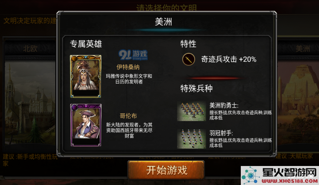 帝国文明OL文明怎么选 帝国文明ol文明选择介绍