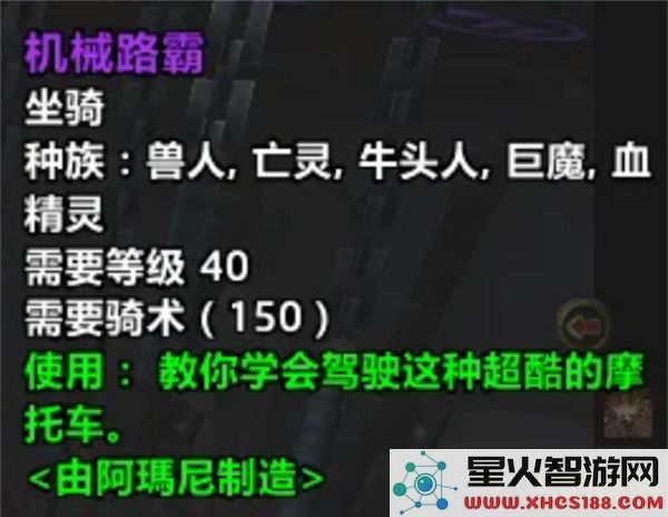 魔兽世界机械路霸获取攻略：2024最新掉落与制作指南