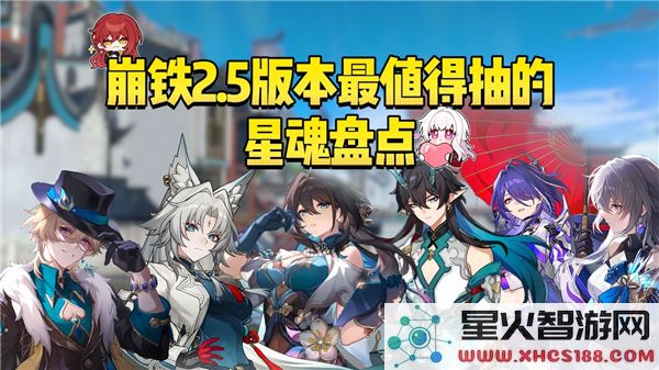 崩坏星穹铁道：2024最值得培养的星魂角色推荐