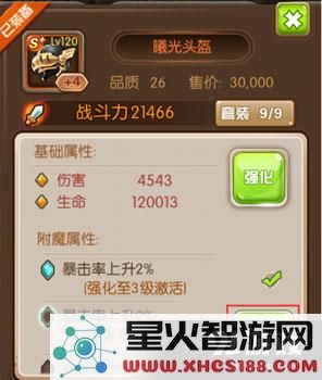 守护者们装备提升指南 深入解析装备进阶的具体方法与步骤