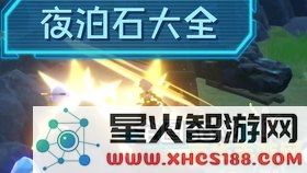 原神货单任务夜泊石 原神货单任务中的夜泊石探索