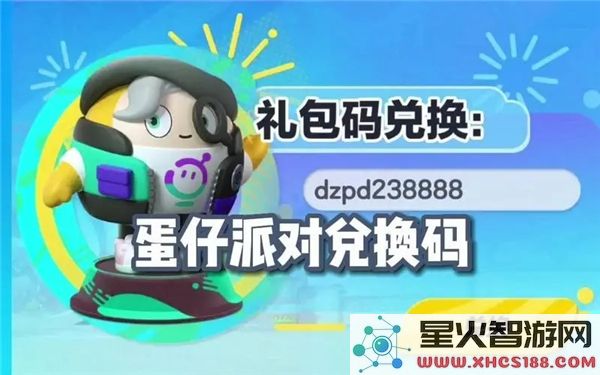 蛋仔派对新赛季:最新兑换码真实有效-限时领取