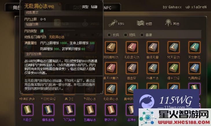 大侠立志传内功排行：2023最强功法实战解析