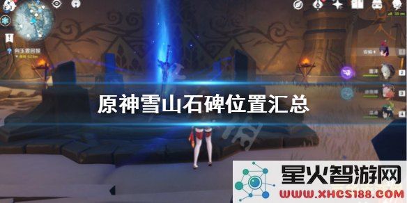 原神雪山遗迹开启方法攻略详解及步骤解析分享
