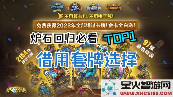炉石传说国服回归：2024热门套牌搭配与实战解析 - 网易大神推荐