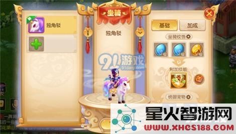 梦幻西游手游1-3级坐骑纹饰属性全面分析 哪种属性效果最优?