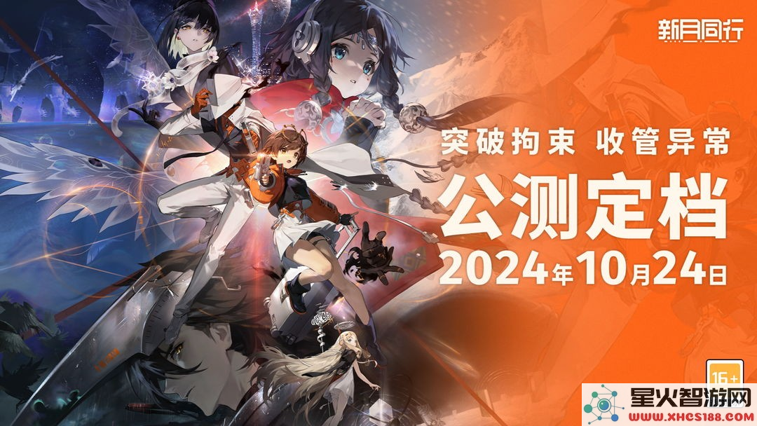 新月同行公测时间-2024年最新上线日期及预约攻略