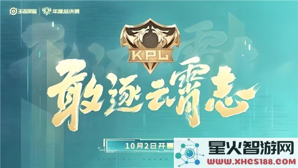 KPL年度总决赛奖金曝光：2024年冠军能分到多少钱？