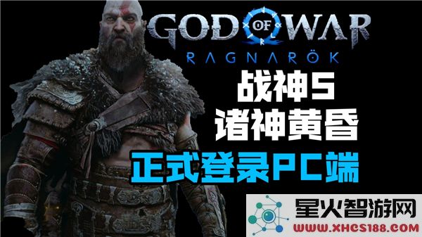 战神5诸神黄昏PC版对比：各版本差异与2024热门配置解析