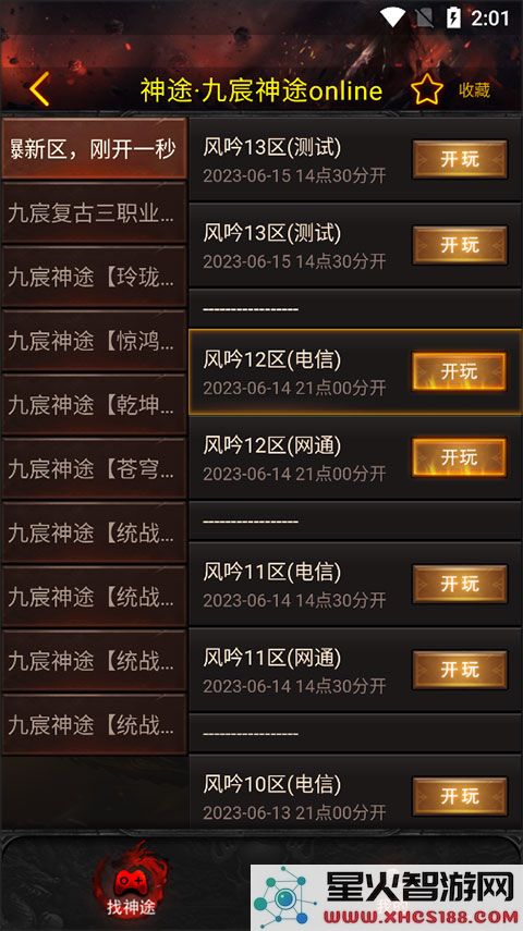 神途万能登陆器服务器选择
