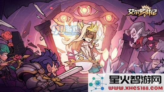 艾尔多战记新手选择英雄的最佳策略以及如何合理搭配新手阵容