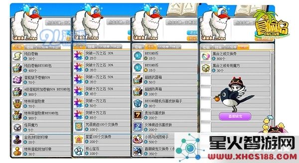 合体维护正义 《冒险岛》地球防御本部副本全新上线