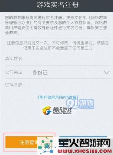 cf手游微信及QQ账号进行实名制认证的详细操作步骤与图文指南