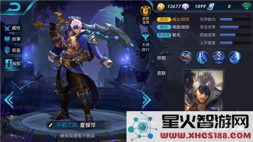 王者荣耀夏侯惇