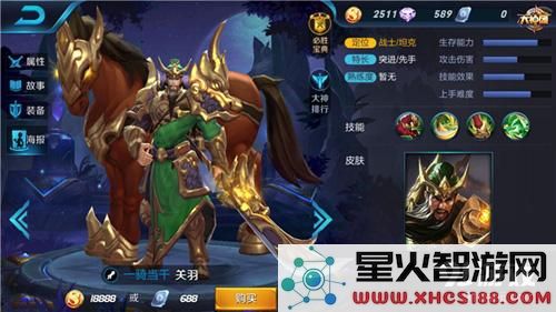 王者荣耀关羽